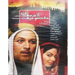 Masoomiyat Az Dast Rafte TV Serie door Davood Mir-Bagheri