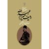 Mirza Abdollah Radif voor Tar (Perzisch Boek)