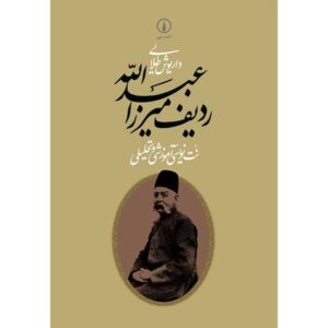 Mirza Abdollah Radif voor Tar (Perzisch Boek)