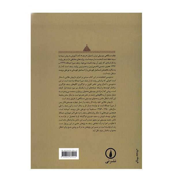 Mirza Abdollah Radif voor Tar (Perzisch Boek)