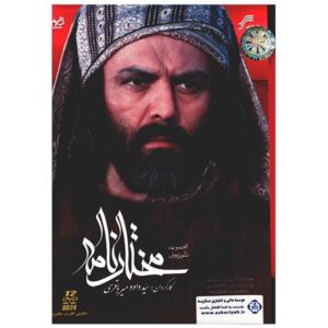 Mokhtarnameh / Mukhtar al-Thaqafi TV Serie