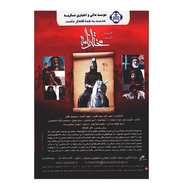 Mokhtarnameh / Mukhtar al-Thaqafi TV Serie