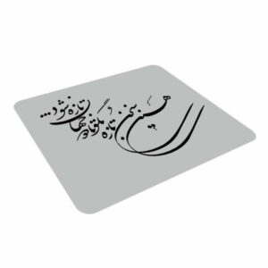 Bureau Muismat Artisaneel Perzische Calligraphy Patroon Sokhan