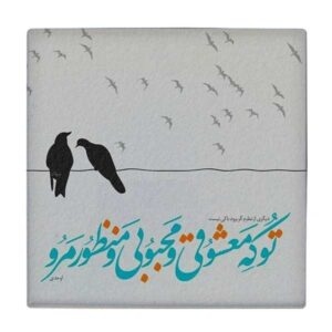 Decoratieve Perzische Keramische Tegel – Calligraphy Patroon: Ahadi Gedicht