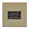 Decoratieve Perzische Keramische Tegel – Calligraphy Patroon: Shahriar Gedicht