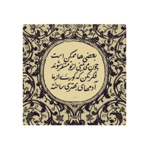 Decoratieve Perzische Keramische Tegel – Calligraphy Patroon: Gedicht