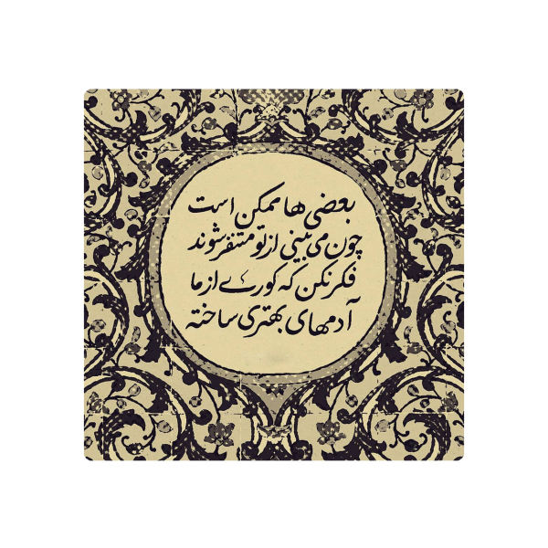 Decoratieve Perzische Keramische Tegel – Calligraphy Patroon: Gedicht
