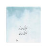 Decoratieve Perzische Keramische Tegel – Calligraphy Patroon: Hafez Shirazi Gedicht