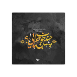 Decoratieve Perzische Keramische Tegel – Calligraphy Patroon: Saadi Shirazi Gedicht
