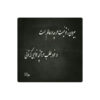 Decoratieve Perzische Keramische Tegel – Calligraphy Patroon: Mawlana