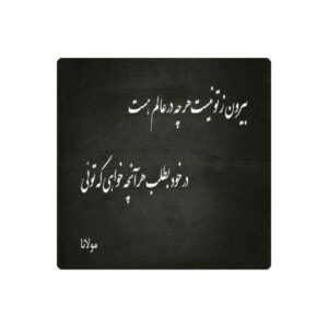 Decoratieve Perzische Keramische Tegel – Calligraphy Patroon: Mawlana