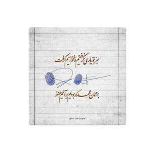 Decoratieve Perzische Keramische Tegel – Calligraphy Patroon: Adib Nishaburi Gedicht