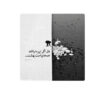 Decoratieve Perzische Keramische Tegel – Calligraphy Patroon: Saib Tabrizi Gedicht