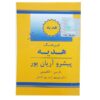 Aryanpur GIFT Woordenboek Perzisch – Engels