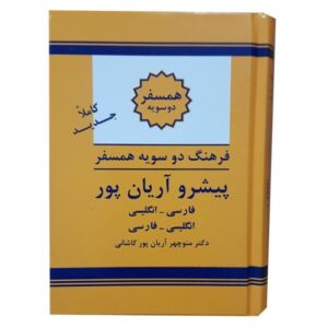 Het Arianpour Mini Companion Progressief Woordenboek