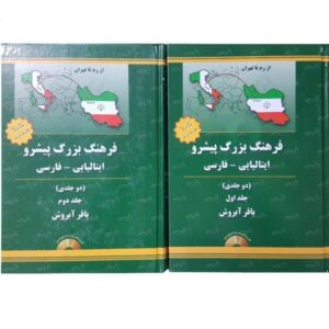 Italiaans – Perzisch Progressief Woordenboek 2 Vols