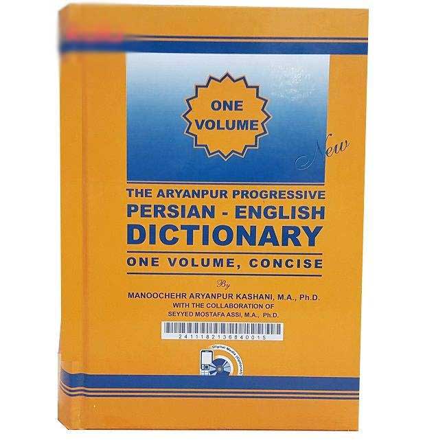 Het Arianpour Beknopt Progressief Woordenboek