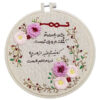 Perzisch Geborduurd Wandtapijt Wandhanger – Loop Calligraphy Gedicht Textielkunst
