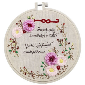 Perzisch Geborduurd Wandtapijt Wandhanger – Loop Calligraphy Gedicht Textielkunst