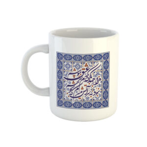Perzische Keramische Koffiemok – Saadi Gedicht