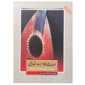 Vaardigheid in het Spelen van Oud door Majid Nazempour – Vol 1
