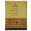 Ghazaliyat door Hafez Shirazi: Shirazi Turk Boek (Farsi)