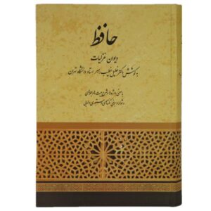 Ghazaliyat door Hafez Shirazi: Shirazi Turk Boek (Farsi)