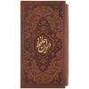 Fal-E Hafez Boek Pocket Editie met Frame (Farsi)