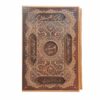 De Gulistan door Saadi Shirazi (Tweetalige Farsi & Engels Editie)