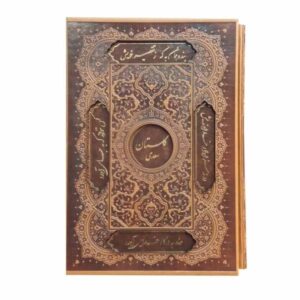 De Gulistan door Saadi Shirazi (Tweetalige Farsi & Engels Editie)