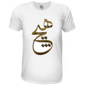 Perzische Katoenen Witte T-Shirt Model Hich — Klassiek Hich Calligraphy Patroon