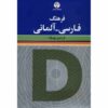 Wörterbuch Der Gegenwartssprache Persian – Deutsches