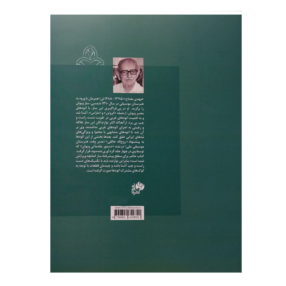 Perzische Etudes voor Kamancheh – Mehdi Meftah Methodiek