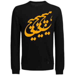 Perzische Lange Mouw Katoenen T-Shirt Model Hich — Nieuw, Traditionele Hich Calligraphy