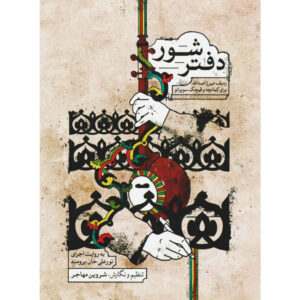 De Mirza Abdollah Radif voor Kamancheh & Ghaychak