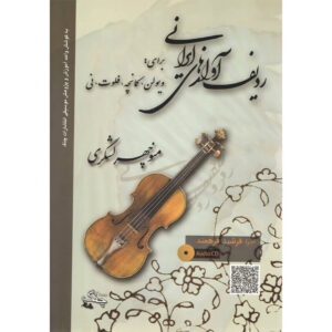 Radif van Iraanse Liederen – Manouchehr Lashkari – Methodboek