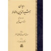 Divan van Rashid al-Din Vatvat