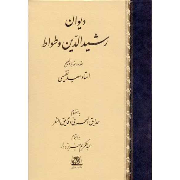 Divan van Rashid al-Din Vatvat