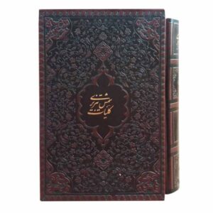 Koliyat van Shams Tabrizi: Citaten Boek (Farsi Editie)