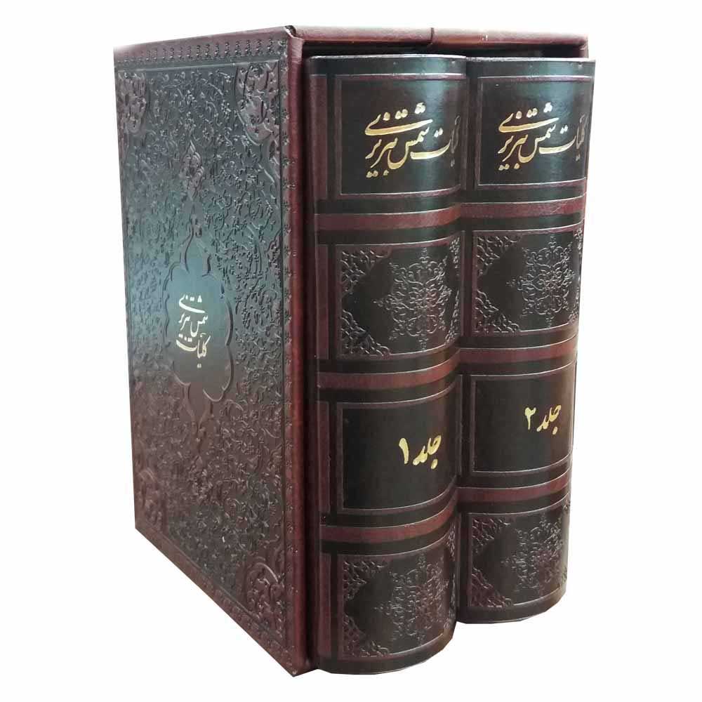 Koliyat van Shams Tabrizi: Citaten Boek (Farsi Editie)