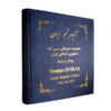 Postzegelcollectie van de Islamitische Republiek Iran van 2004-2020
