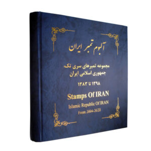 Postzegelcollectie van de Islamitische Republiek Iran van 2004-2020