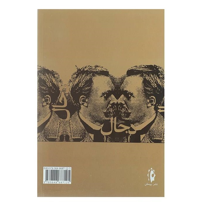 Dajjal: De Antichrist Boek door Friedrich Nietzsche