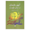 Yarsanisme Religie door Mansour Yaghouti