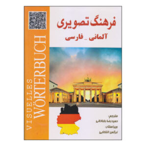 Duits – Perzisch Visueel Woordenboek door Hamidreza Babakhani