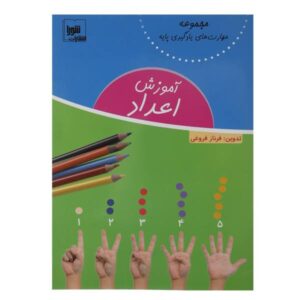 Leren van het Perzische Alfabet voor Kinderen van 3-5 Jaar door Farnaz Foroughi
