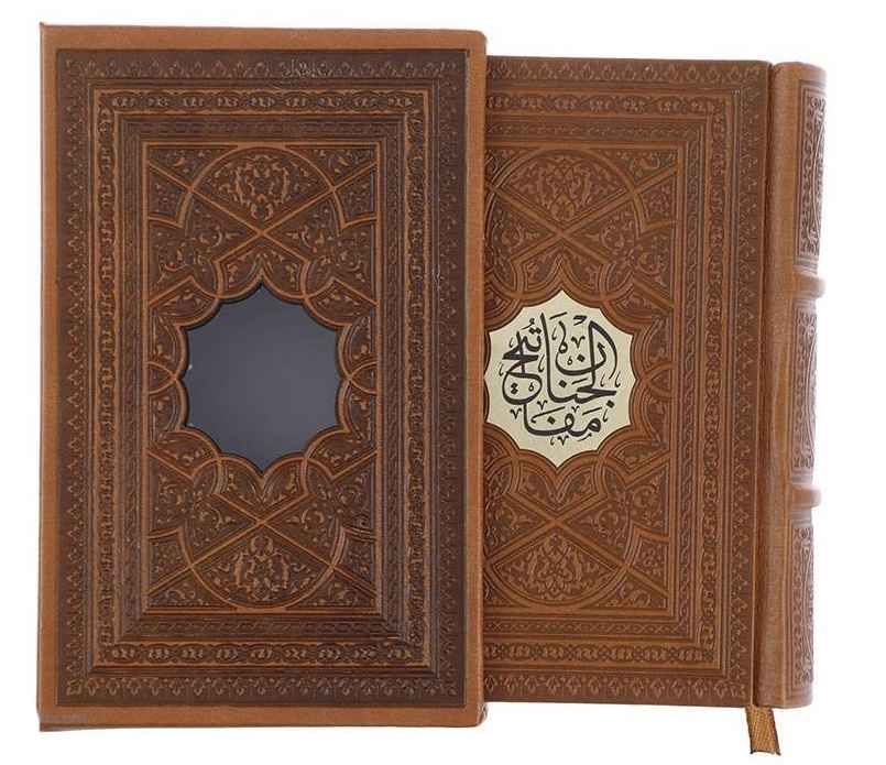 Mafatih al-Jinan – Selectie door Abbas Qomi (Arabisch & Perzisch)