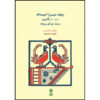 Mirza Abdollah Radif voor Qanun Instrument