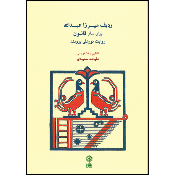 Mirza Abdollah Radif voor Qanun Instrument