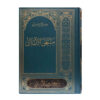 Muntahi al-Amal door Abbas Qomi (Farsi Editie)